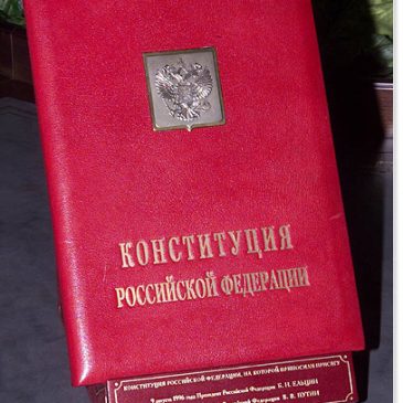12 декабря — День Конституции России