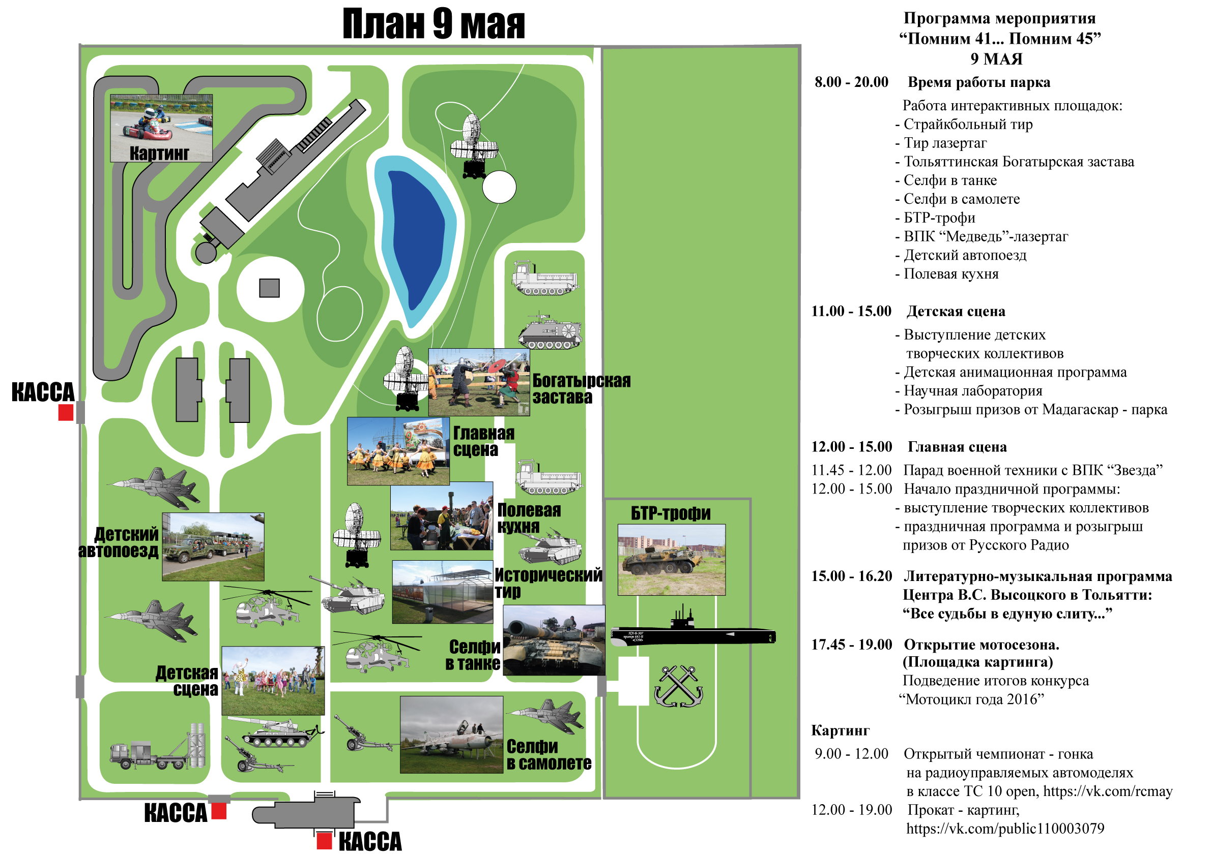 Парк победы план мероприятий
