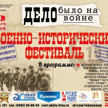 10 сентября 2016. VI фестиваль военно-исторической реконструкции «Россiя- XX век»!