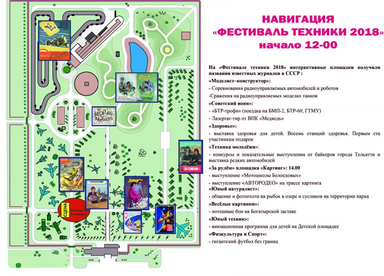 Временный аттракцион план ломоносова текст