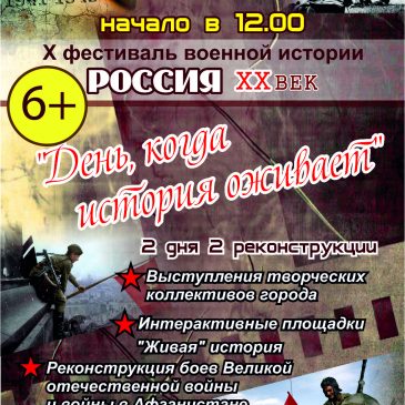 19 -20 сентября X фестиваль «РОССIЯ ХХ ВЕКЪ»