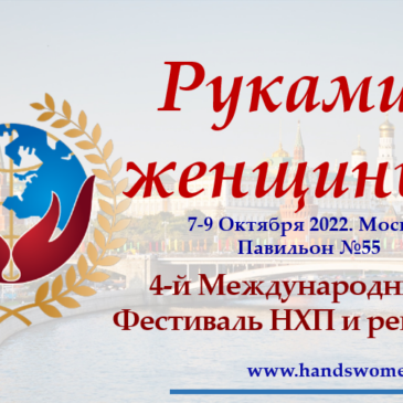 Фестиваль «Руками женщины»