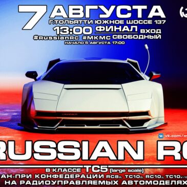 Кольцевые гонки RUSSIAN RC в Тольятти