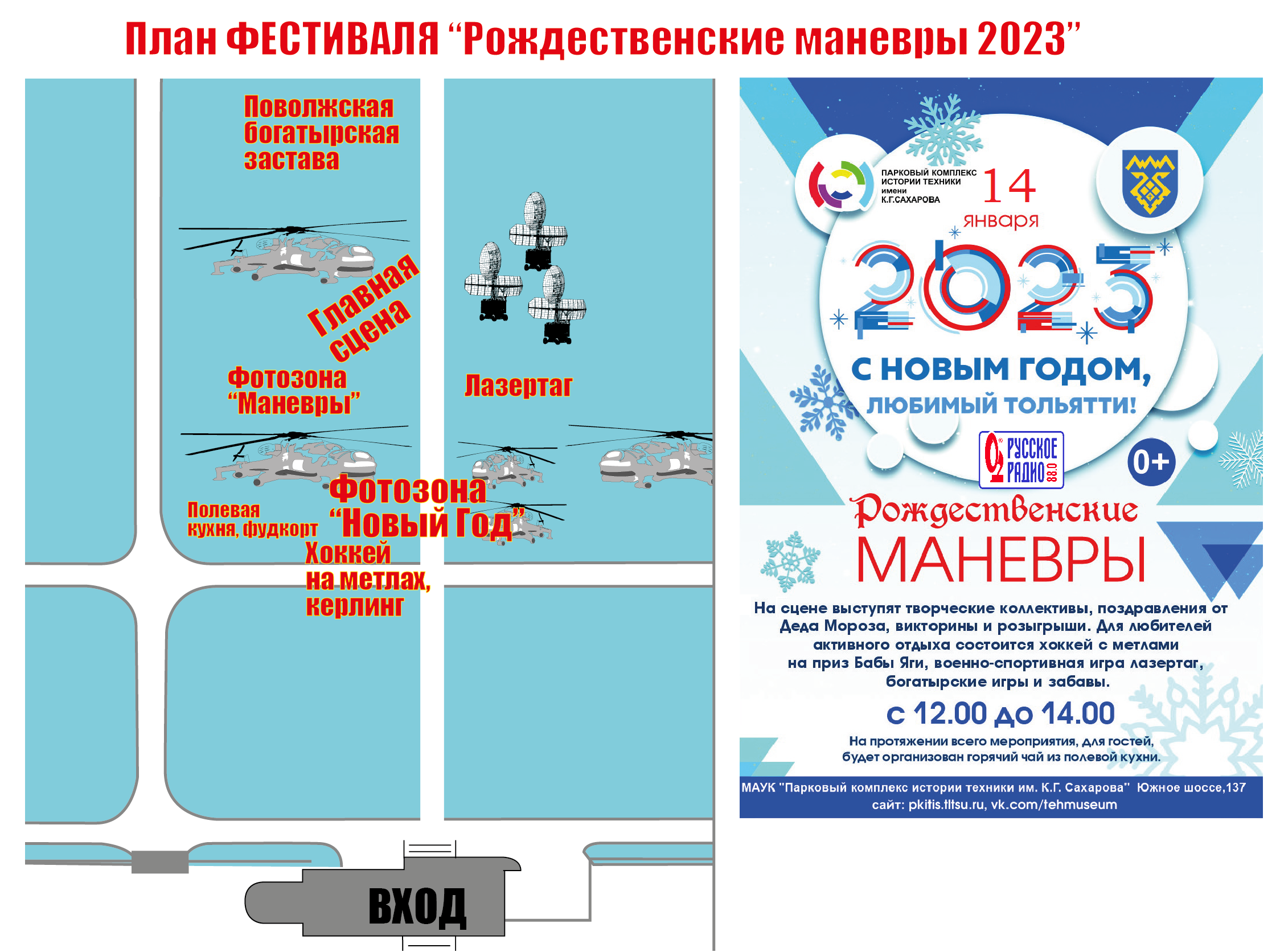 Где и что будет происходить на Рождественских маневрах 2023 — Парковый  комплекс истории техники