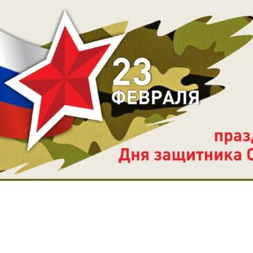  День защитника Отечества в Тольятти