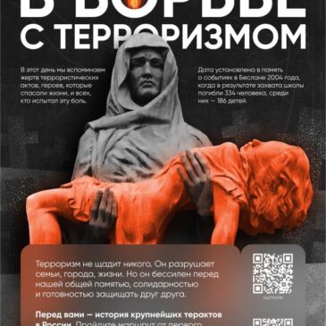Выставка Антитеррор. Истории трагических событий