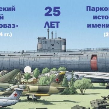 7 сентября отметили юбилей Парка Сахарова